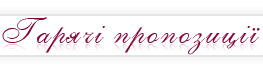 Горячие предложения от AVON