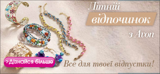 Новий Міні-каталог Avon